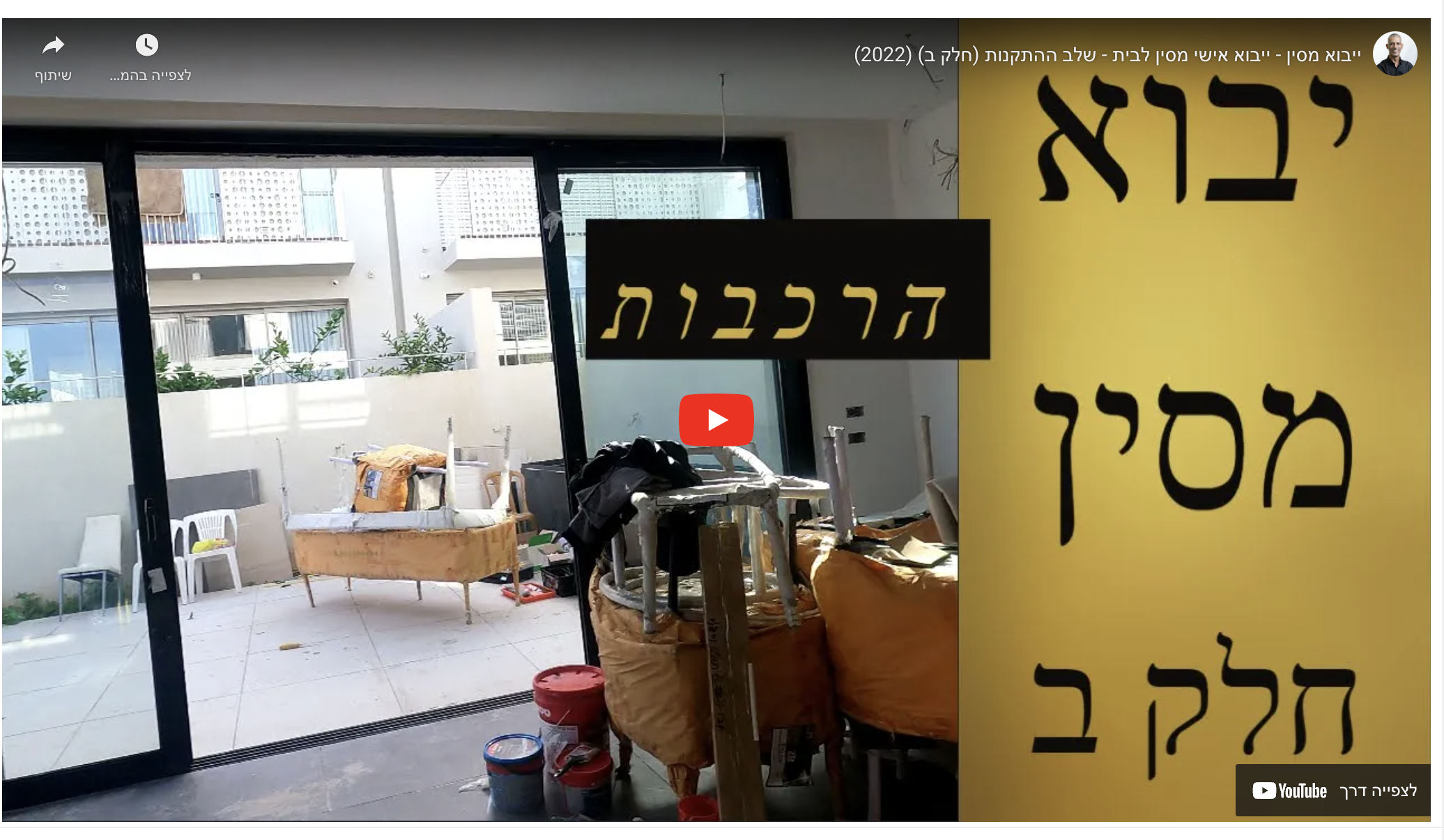 ייבוא אישי מסין לבית – שלב ההתקנה